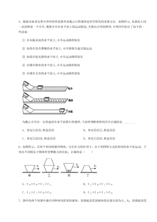 第二次月考滚动检测卷-重庆市江津田家炳中学物理八年级下册期末考试同步训练B卷（附答案详解）.docx