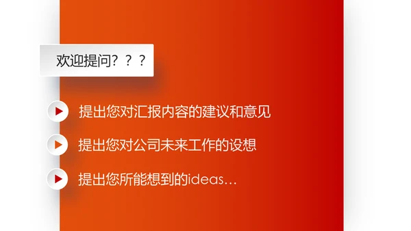 梦想2020新年计划年终总结述职报告PPT