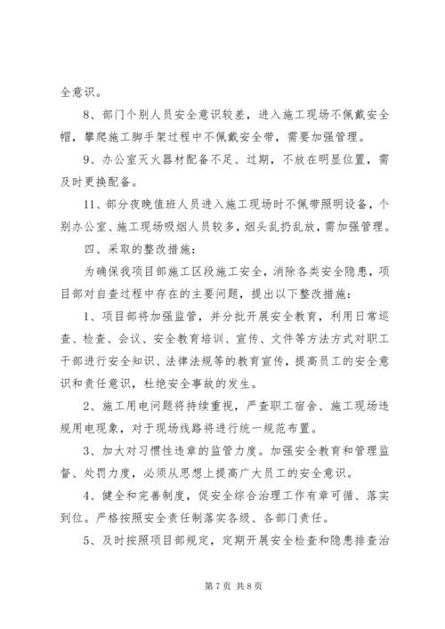 安全大检查自查自纠报告范本.docx