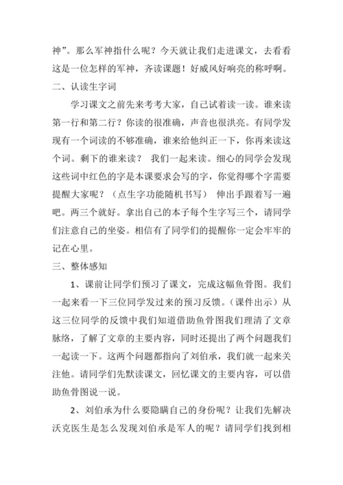 11 军神 教学设计