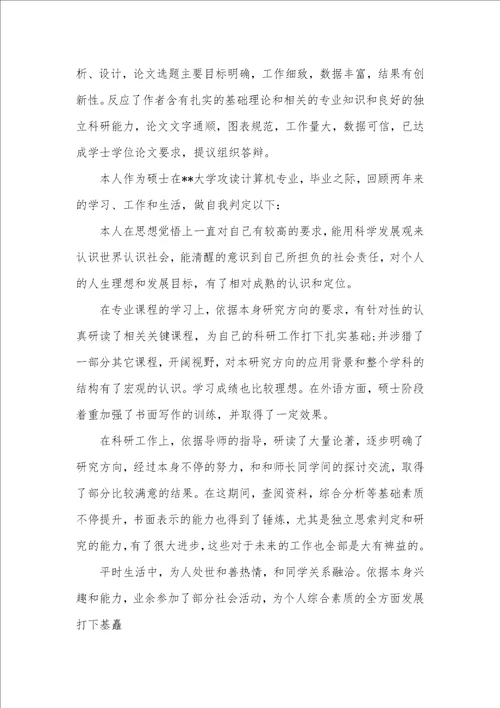 2021年教学反思导师评语