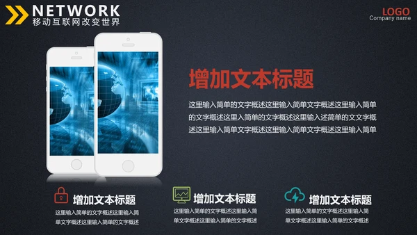 手机支付移动互联网金融商务通用PPT模板