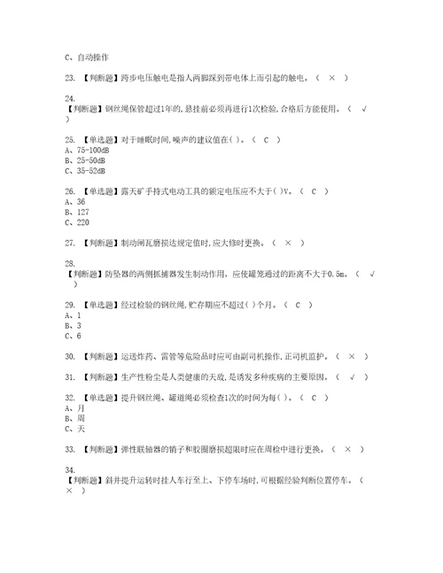 2022年金属非金属矿山提升机模拟考试题标准答案76