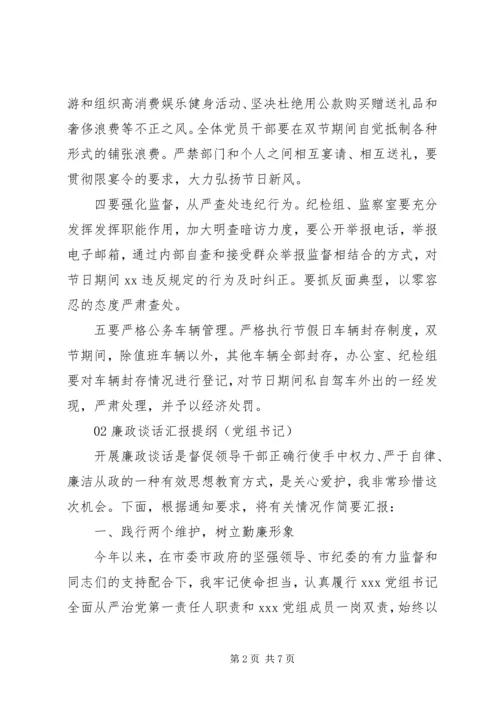 国庆、中秋节前廉政谈话提纲.docx