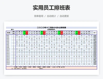 实用员工排班表