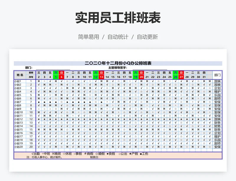 实用员工排班表