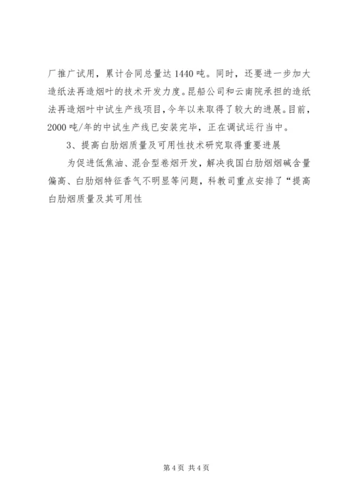 科技教育司年终工作总结与明年工作安排 (6).docx