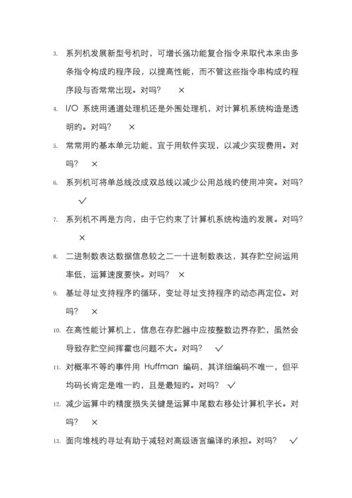 2022年自考计算机系统结构题库及答案.docx