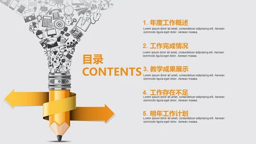 学生老师学校铅笔教育教学通用PPT