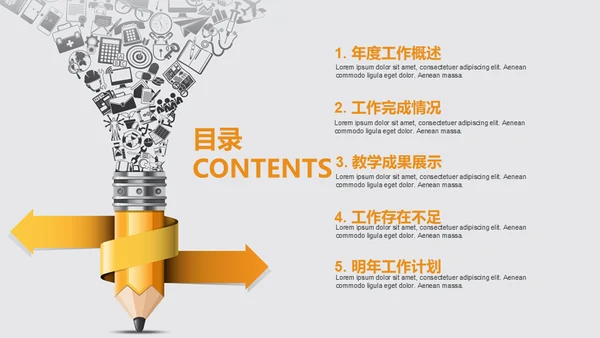 学生老师学校铅笔教育教学通用PPT