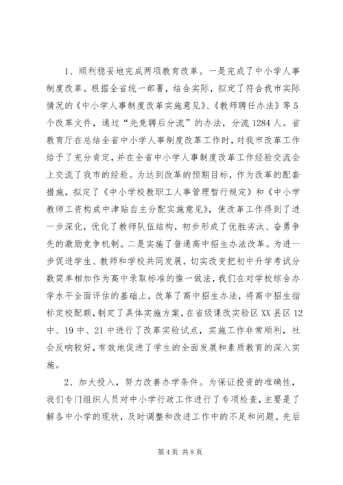 教育局党政领导班子正职年度思想学习工作汇报 (2).docx