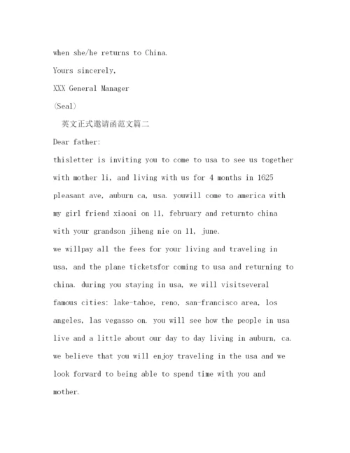 精编之英文正式邀请函范文.docx