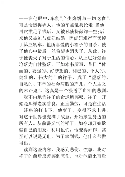 骆驼祥子诗书笔记