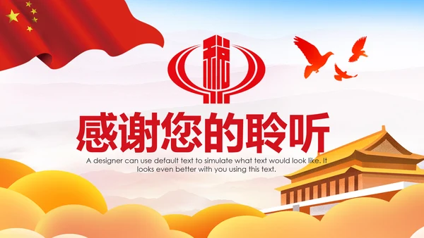中国税务局国税局国家税务局总结会议PPT模板