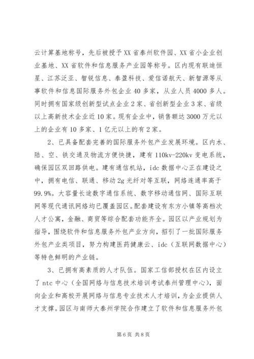 公司业务外包请示格式模板.docx