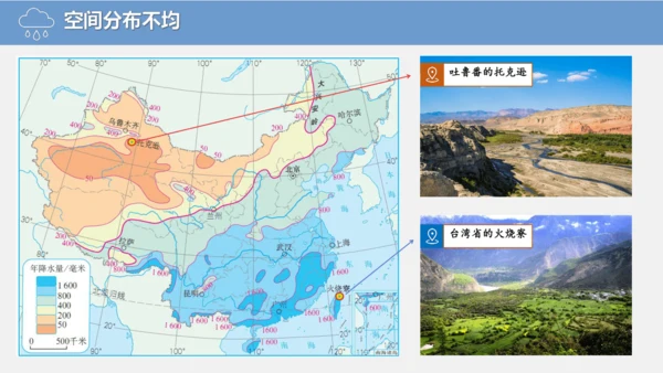 2.2.2中国的降水（课件288张）-人教版八年级地理上册