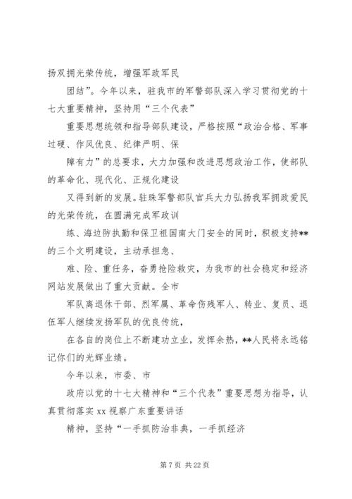 八一建军节慰问信 (20).docx