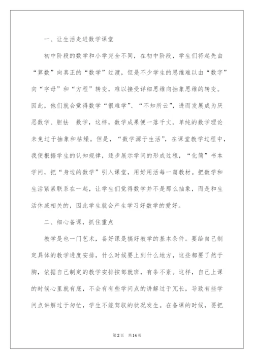 2022初中数学教学经验总结.docx