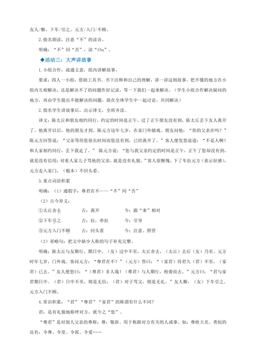 第8课《世说新语》二则【2022-2023统编版七上语文高品备课（教学设计）】