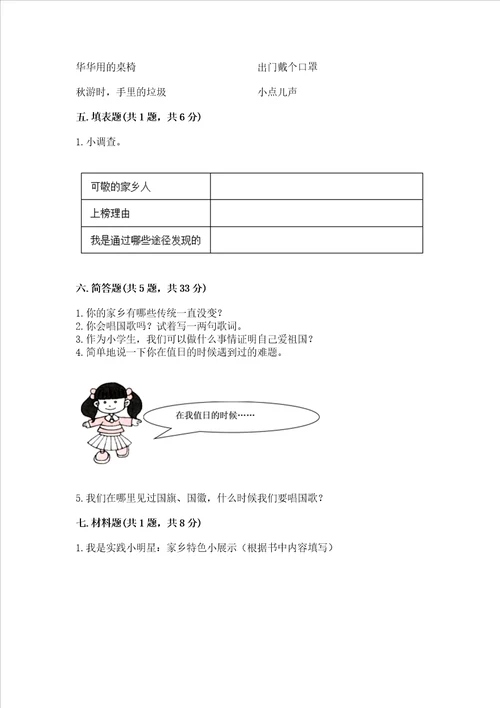 2022二年级上册道德与法治 期末测试卷精品带答案