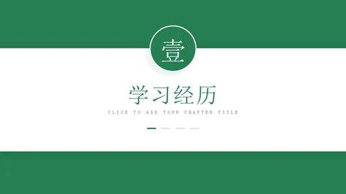 绿色学术风博士研究生复试申请汇报毕业论文答辩通用PPT博士复试