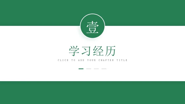 绿色学术风博士研究生复试申请汇报毕业论文答辩通用PPT博士复试