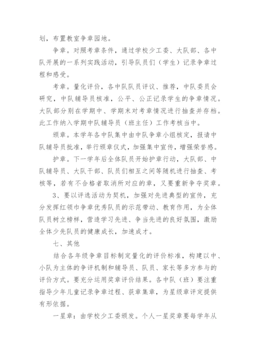 红领巾奖章争章活动实施方案.docx