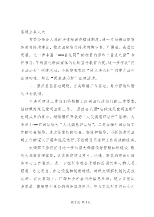 司法行政的工作计划范文.docx