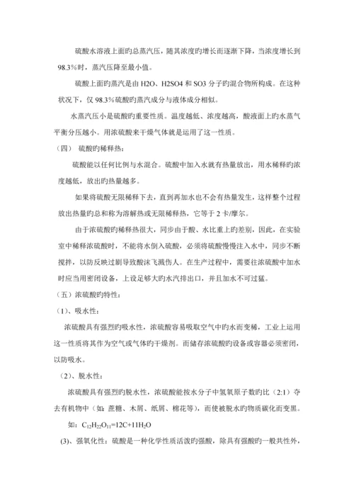 硫磺制酸标准工艺专题规程与操作专题规程.docx