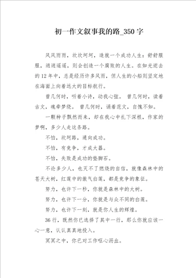 初一作文叙事我的路350字