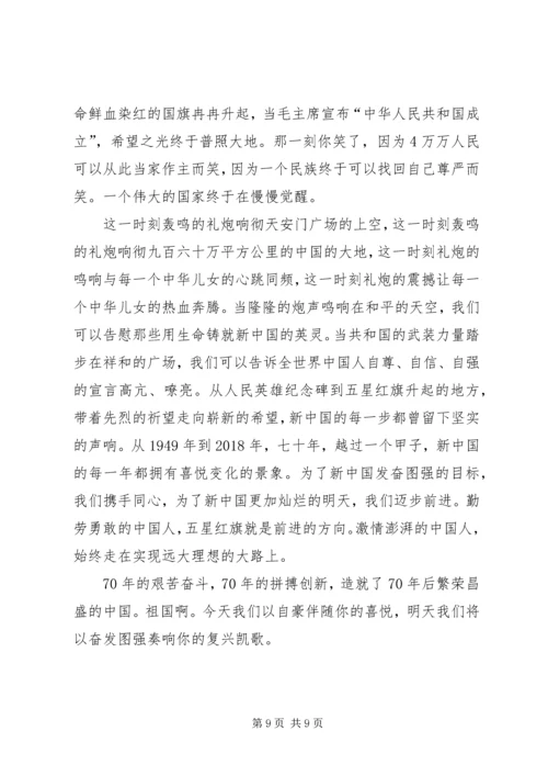 庆祝建国70周年感想5篇.docx