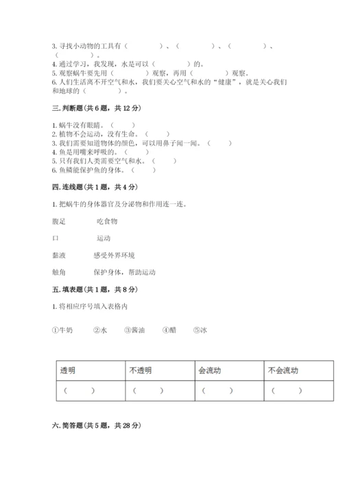 教科版一年级下册科学期末测试卷及参考答案【研优卷】.docx