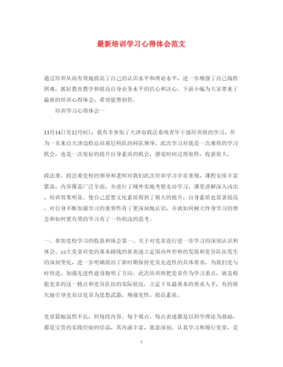 精编培训学习心得体会范文3.docx