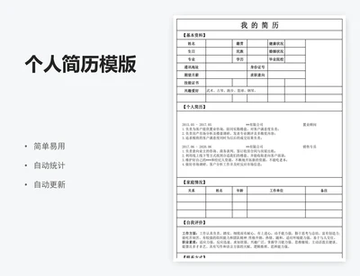 个人简历模版