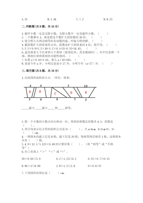 人教版五年级上册数学期末考试试卷各版本.docx