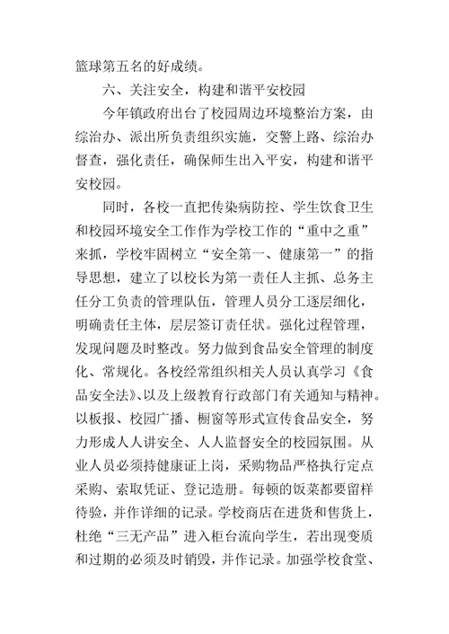 某年度镇教育工作总结