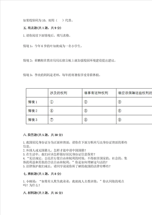 2022年六年级上册道德与法治期中测试卷附完整答案精选题