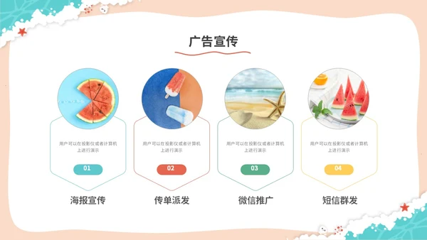 清新简约多彩插画风沙滩夏天夏季活动策划ppt模板