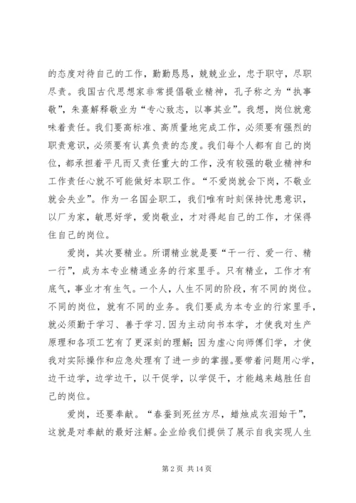 爱党敬业献青春 (6).docx