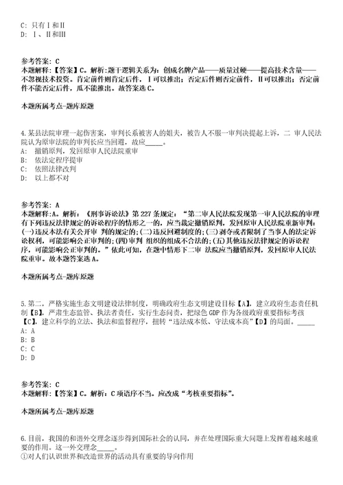 2022年04月四川泸州市江阳区教育系统考核招聘事业单位人员53人模拟卷附带答案解析第72期