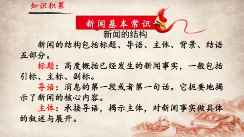 1. 消息二则-《我三十万大军胜利南渡长江》课件(共29张PPT)