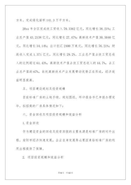 2022项目建议书三篇.docx