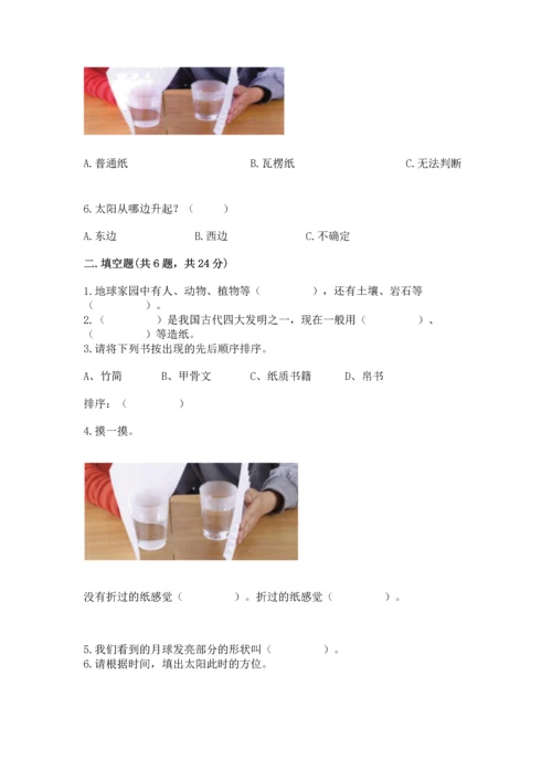 教科版二年级上册科学期末测试卷及参考答案【满分必刷】.docx