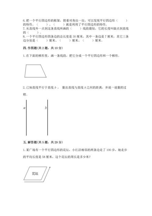北京版四年级下册数学第三单元 平行与相交 测试卷精品（基础题）.docx
