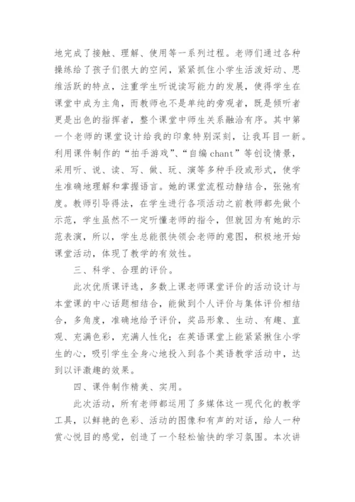 教师英语听课心得体会.docx