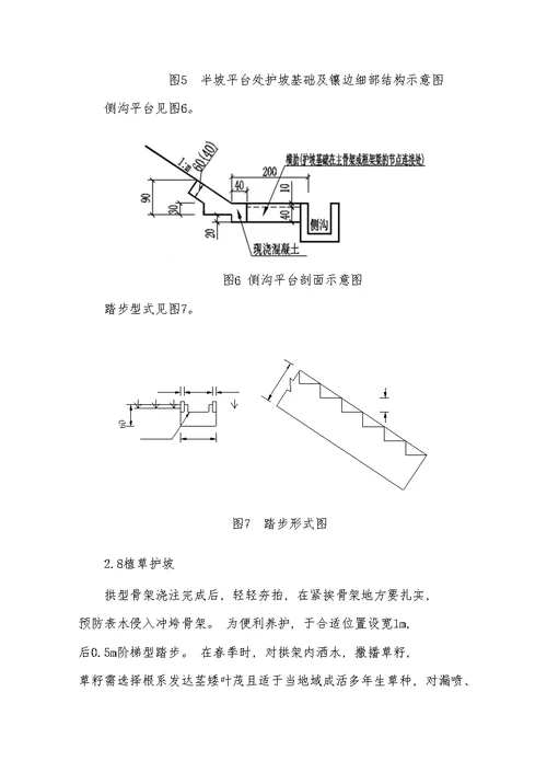 2021年度新建深茂铁路合同段拱形截水骨架护坡施工方案docx