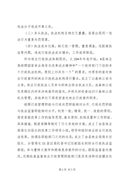 县林业执法改革工作汇报.docx