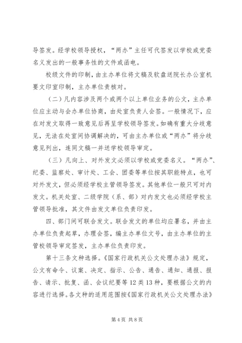 学院党委办公室公文处理办法.docx