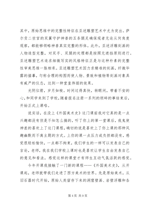 学习美术史感想 (5).docx