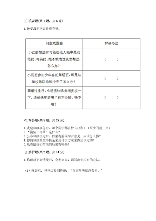 部编版五年级上册道德与法治期中测试卷实验班